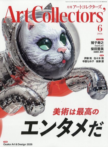 Artcollectors（アートコレクターズ）の最新号【No.207 (発売日2026年