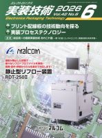 エレクトロニクス実装技術 第42巻6号 表紙