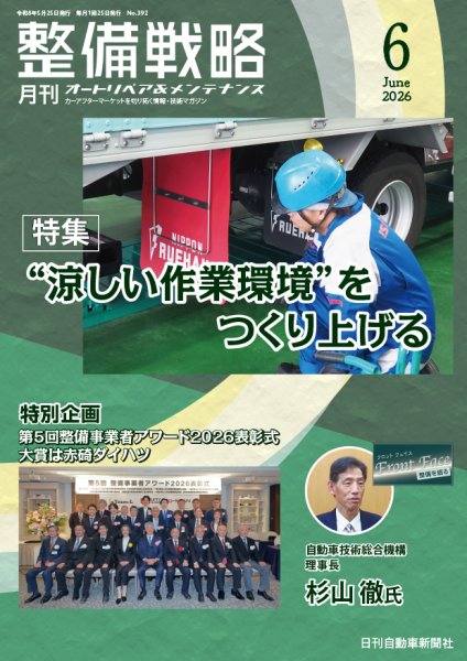 整備戦略 392号 (発売日2026年05月25日) 表紙