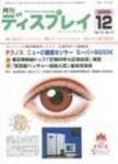 月刊ディスプレイ 12月号 (発売日2008年11月25日) 表紙