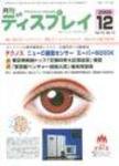 月刊ディスプレイ 12月号 (発売日2008年11月25日) 表紙