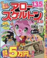 アロー＆スケルトンパル 2026年7月号 表紙