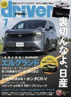 driver（ドライバー） 2026年7月号 (発売日2026年05月20日) 表紙