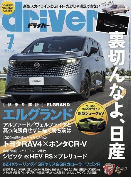 driver（ドライバー）｜定期購読50%OFF - 雑誌のFujisan