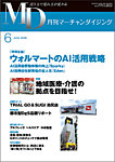月刊マーチャンダイジング 341の表紙