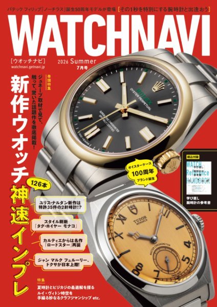 WATCH NAVI（ウォッチナビ）の最新号【2026年7月号 (発売日2026年05月