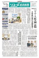リユース経済新聞の最新号【2026年05月10日発売号】| 雑誌/定期購読の