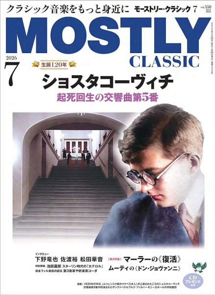 MOSTLY CLASSIC(モーストリー・クラシック） 350 (発売日2026年05月20日) 表紙