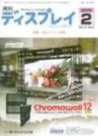月刊ディスプレイ 2月号 (発売日2009年01月25日) 表紙