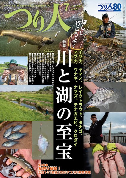 つり人｜特典つき定期購読 - 雑誌のFujisan