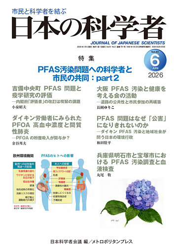 日本の科学者の最新号【2026年6月号 (発売日2026年05月20日)】| 雑誌