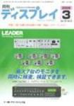 月刊ディスプレイ 3月号 (発売日2009年02月25日) 表紙