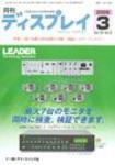 月刊ディスプレイ 3月号 (発売日2009年02月25日) 表紙