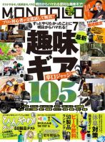 MONOQLO（モノクロ） 2026年7月号 (発売日2026年05月19日) 表紙