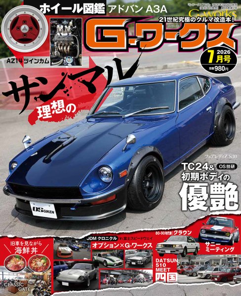 G-ワークス｜定期購読で送料無料 - 雑誌のFujisan