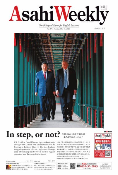 週刊英和新聞Asahi Weekly （朝日ウイークリー）｜特典つき定期購読