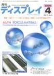 月刊ディスプレイ 4月号 (発売日2009年03月25日) 表紙