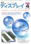 月刊ディスプレイ 4月号 (発売日2009年03月25日) 表紙