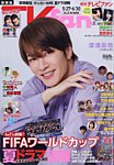 TV fan（テレビファン）関西版 2026年7月号の表紙