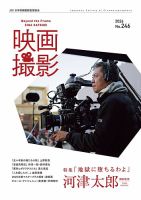映画撮影 No.246 表紙