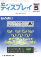 月刊ディスプレイ 5月号 (発売日2009年04月25日) 表紙