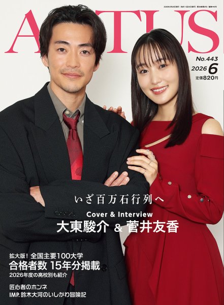 月刊北國アクタス 2026年6月号 (発売日2026年05月20日) 表紙