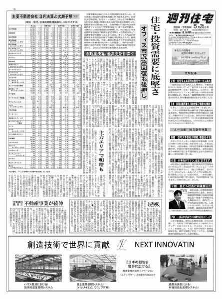 週刊住宅 2026年05月25日発売号 表紙