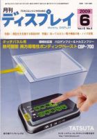 月刊ディスプレイ 6月号 (発売日2009年05月25日) 表紙