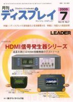 月刊ディスプレイ 7月号 (発売日2009年06月25日) 表紙