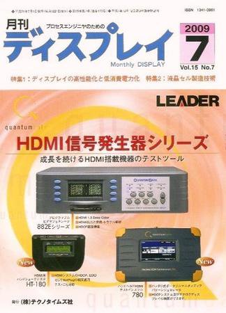 月刊ディスプレイ 7月号 (発売日2009年06月25日) 表紙