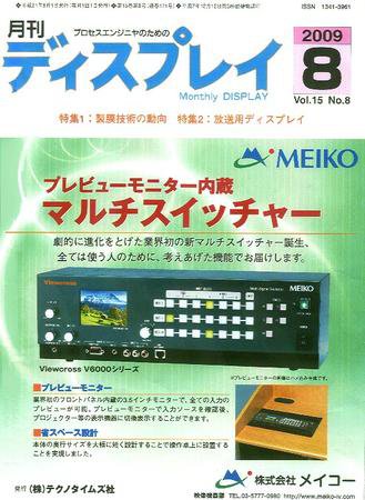 月刊ディスプレイ 8月号 (発売日2009年07月27日) 表紙