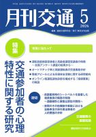 月刊交通 2026年05月25日発売号 表紙
