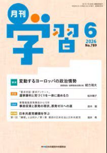 月刊学習 2026年6月号 (発売日2026年05月24日) 表紙