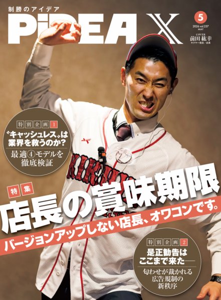PiDEA X（ピデア エックス）の最新号【Vol.237 (発売日2026年05月20日