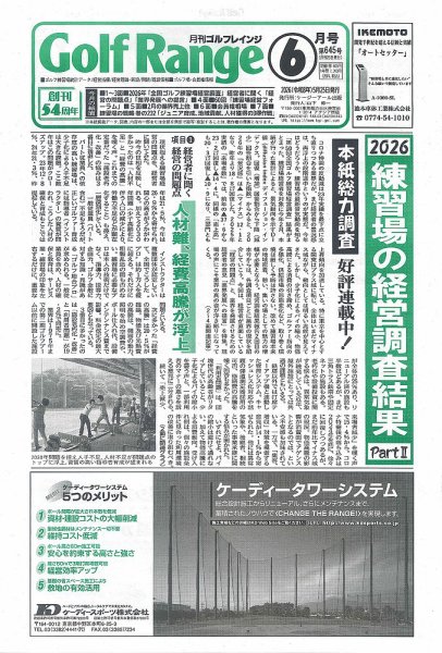 月刊ゴルフレインジ（Golf Range） 第645号 (発売日2026年05月25日) 表紙