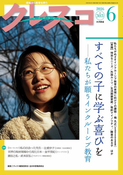 月刊クレスコ 2026年6月号 (発売日2026年05月25日) 表紙