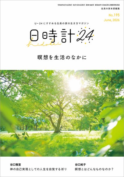 日時計24 No.195 (発売日2026年05月20日) 表紙