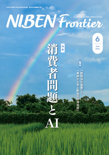 NIBEN Frontier[二弁フロンティア] の最新号【2026年6月号 (発売日2026