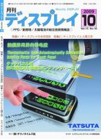 月刊ディスプレイ 10月号 (発売日2009年09月25日) 表紙