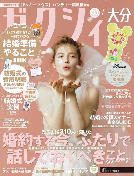ゼクシィ大分｜定期購読16%OFF - 雑誌のFujisan