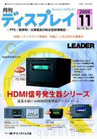 月刊ディスプレイ 11月号 (発売日2009年10月25日) 表紙