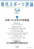 現代スポーツ評論 54 (発売日2026年05月20日) 表紙