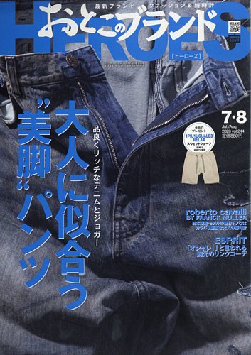 おとこのブランド HEROES（ヒーローズ）の最新号【2026年7月号 (発売日