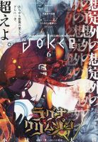 月刊 ガンガンJOKER (ジヨーカー) 2026年6月号 (発売日2026年05月22日) 表紙