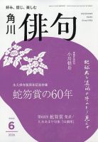 俳句｜定期購読で送料無料 - 雑誌のFujisan
