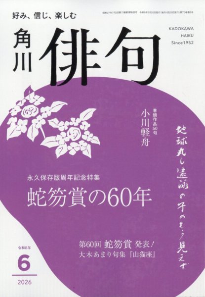 俳句｜定期購読で送料無料 - 雑誌のFujisan
