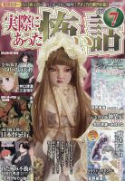 ほんとにあった怖い話 雑誌 実際にあった怖い話の最新号【2026年7月号 (発売日2026年05月22日