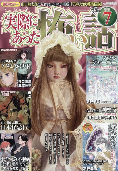 実際にあった怖い話 2017年 11 月号 [雑誌] 実際にあった怖い話 2024年11月号 (発売日2024年09月24日) | 雑誌/定期