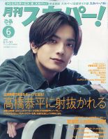 月刊 スカパー ! 2026年6月号 (発売日2026年05月25日) 表紙