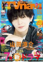 TVnavi (テレビナビ) 静岡版 2026年7月号 (発売日2026年05月22日) 表紙